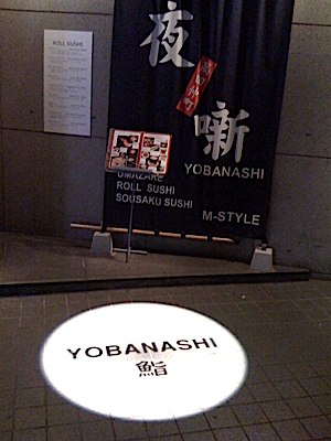 yobanasi.jpg